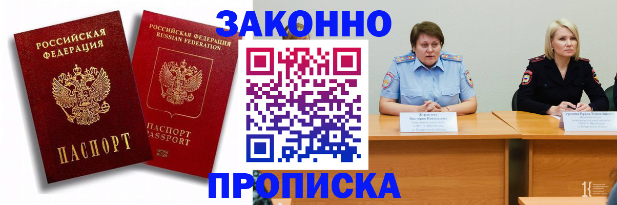 прописка для кредита в Пионерском